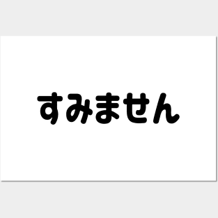 Sumimasen "すみません" (Excuse me) in Japanese Hiragana Black すみません - くろ Posters and Art